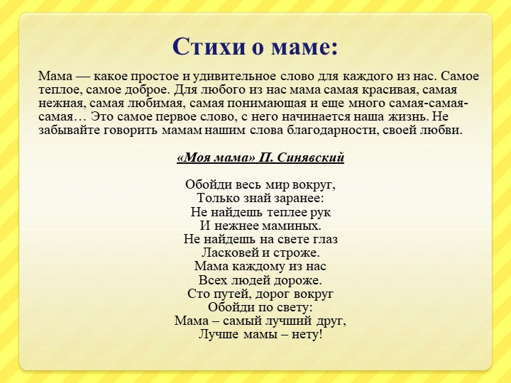 Презентация образовательного проекта для детей старшего дошкольного возраста ко Дню Матери "Материнское сердце"