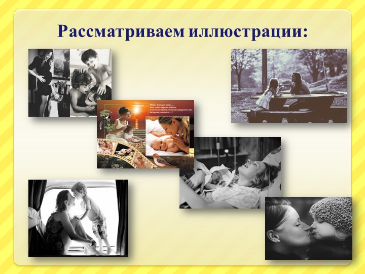 Презентация образовательного проекта для детей старшего дошкольного возраста ко Дню Матери "Материнское сердце"