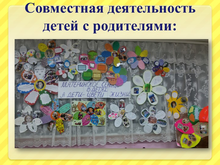 Презентация образовательного проекта для детей старшего дошкольного возраста ко Дню Матери "Материнское сердце"