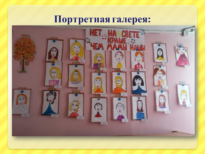 Презентация образовательного проекта для детей старшего дошкольного возраста ко Дню Матери "Материнское сердце"