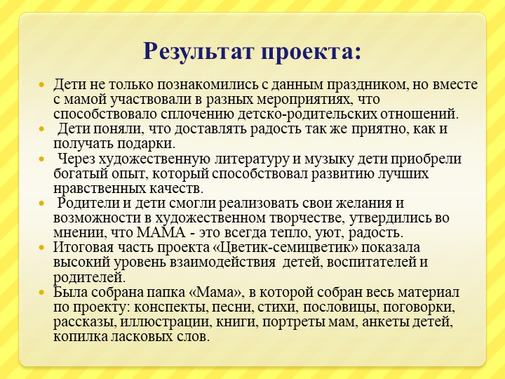 Презентация образовательного проекта для детей старшего дошкольного возраста ко Дню Матери "Материнское сердце"