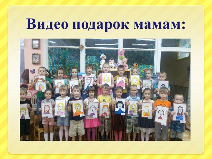 Презентация образовательного проекта для детей старшего дошкольного возраста ко Дню Матери "Материнское сердце"