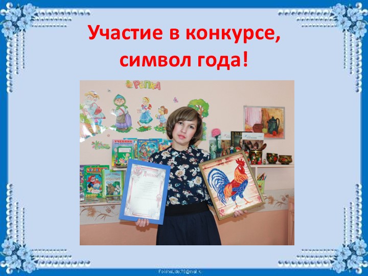 Презентация Семейного хобби - вышивание крестиком