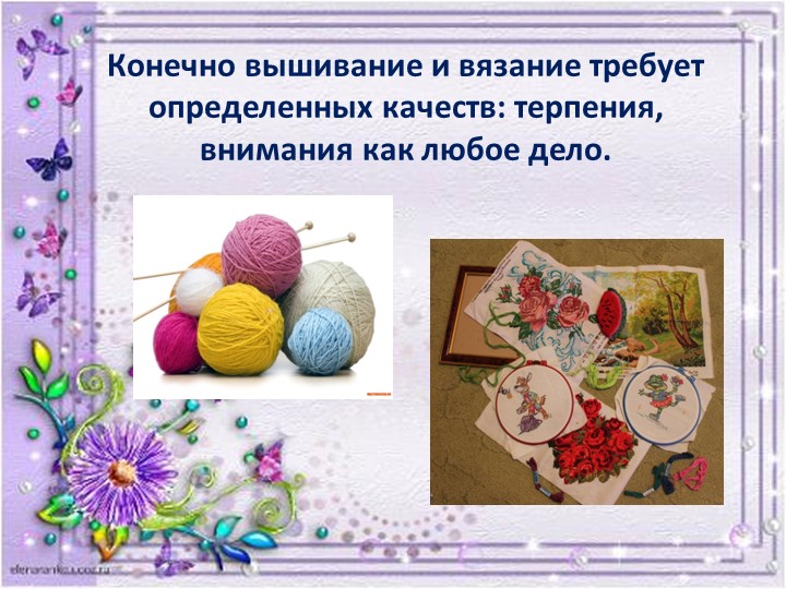 Презентация Семейного хобби - вышивание крестиком