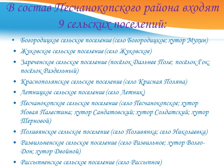 Презентация знакомство с селом Песчанокопским