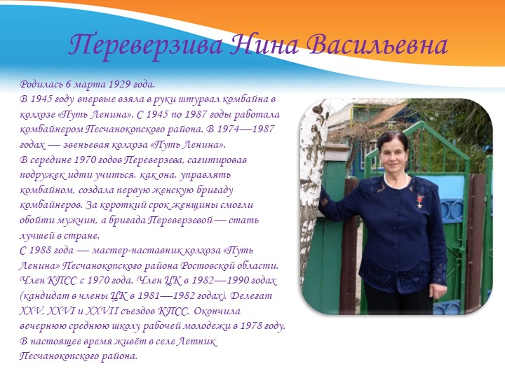 Презентация знакомство с селом Песчанокопским
