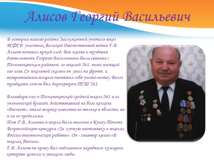 Презентация знакомство с селом Песчанокопским