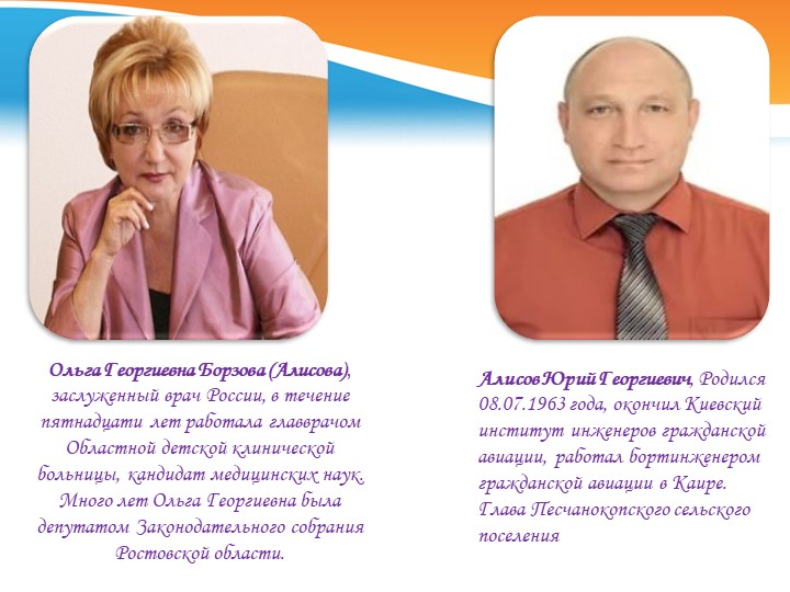 Презентация знакомство с селом Песчанокопским