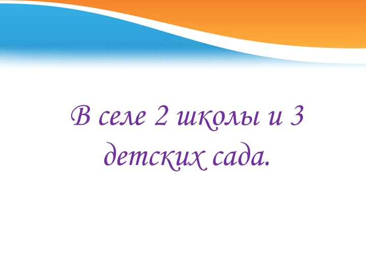 Презентация знакомство с селом Песчанокопским