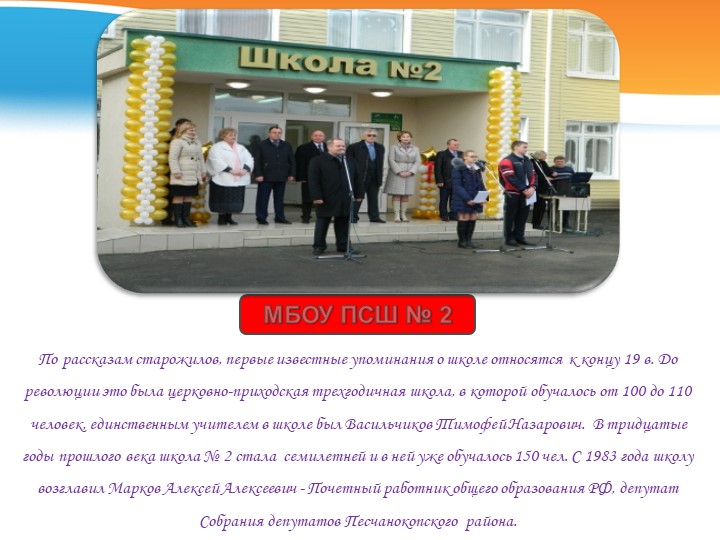 Презентация знакомство с селом Песчанокопским