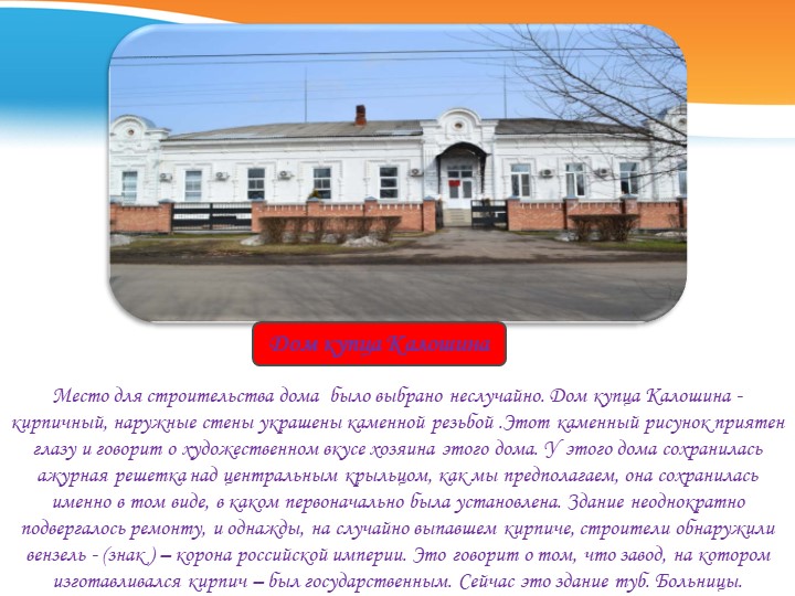 Презентация знакомство с селом Песчанокопским