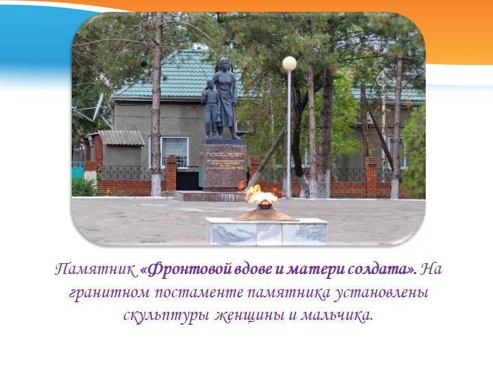 Презентация знакомство с селом Песчанокопским