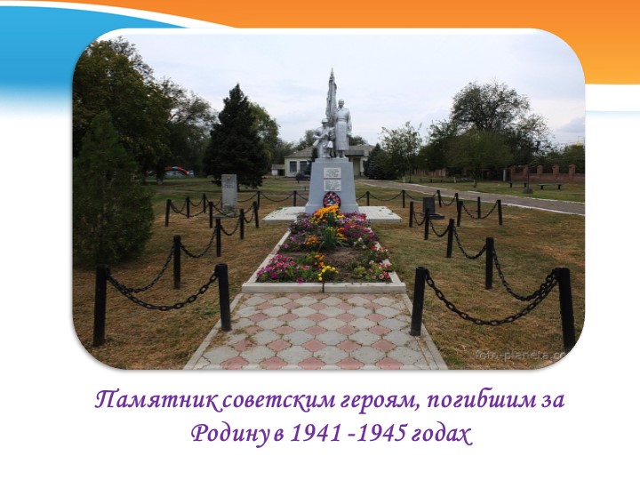 Презентация знакомство с селом Песчанокопским
