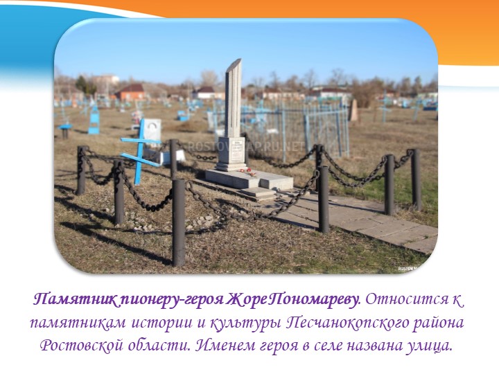 Презентация знакомство с селом Песчанокопским