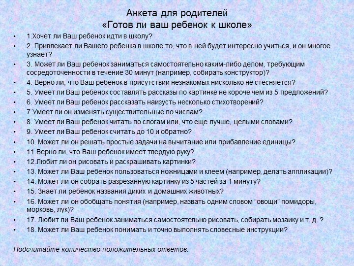 Презентация на тему: "У порога школы"