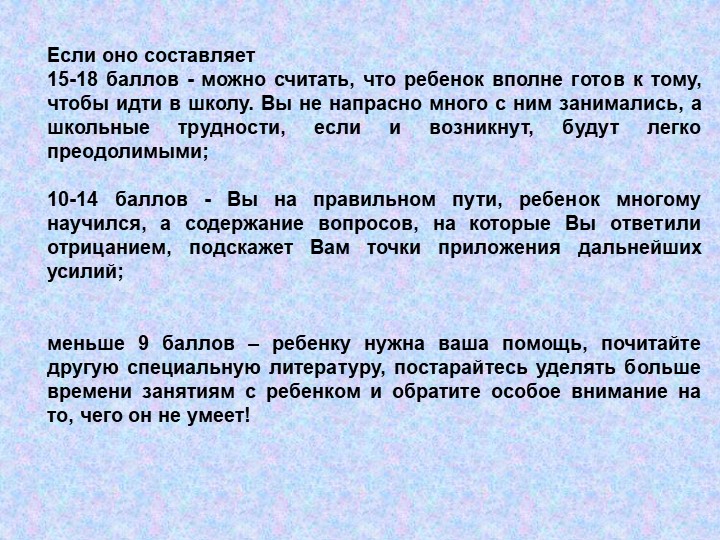 Презентация на тему: "У порога школы"