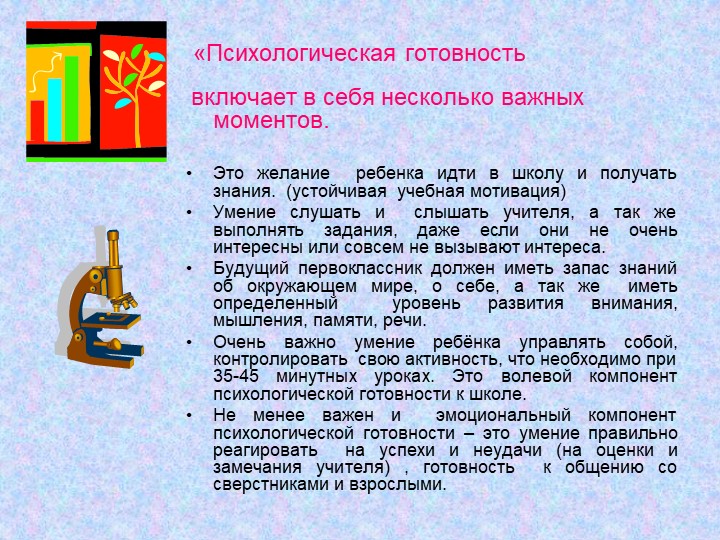 Презентация на тему: "У порога школы"
