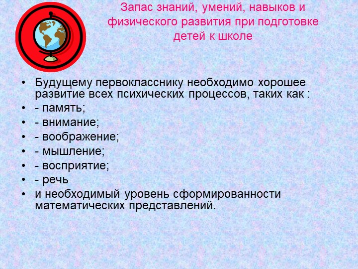 Презентация на тему: "У порога школы"