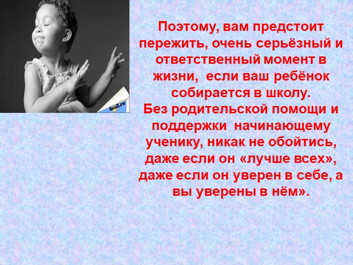 Презентация на тему: "У порога школы"