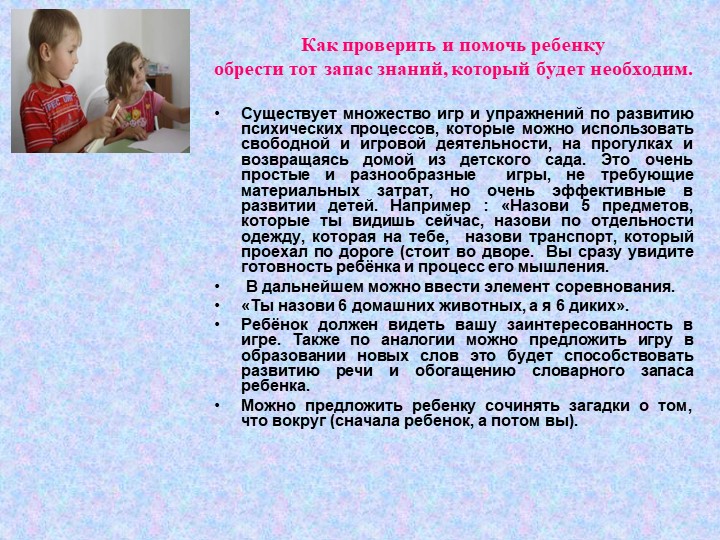 Презентация на тему: "У порога школы"