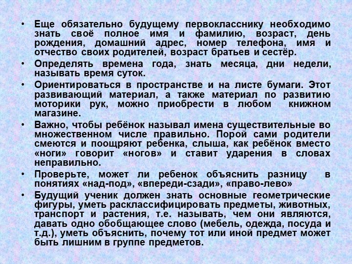 Презентация на тему: "У порога школы"