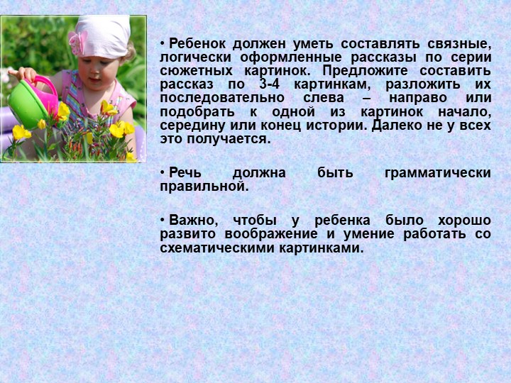 Презентация на тему: "У порога школы"