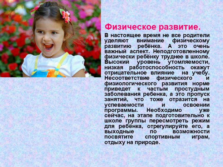 Презентация на тему: "У порога школы"