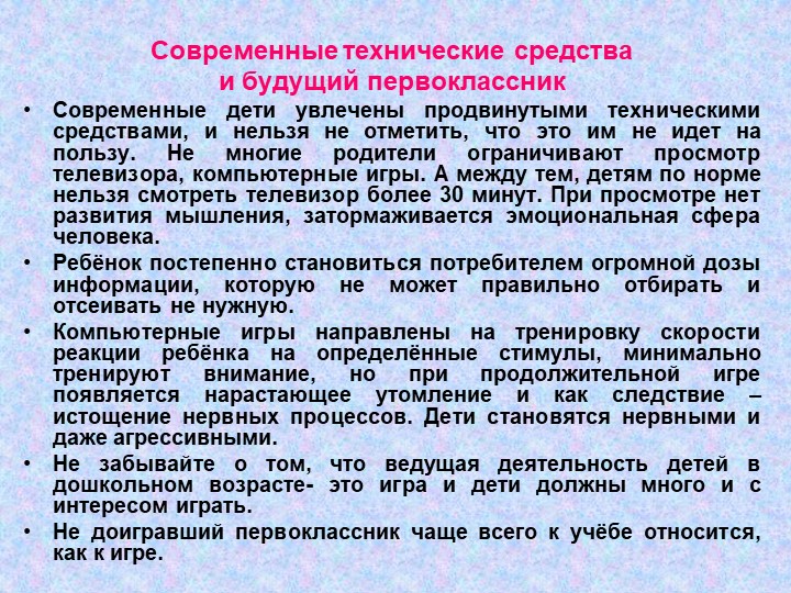 Презентация на тему: "У порога школы"