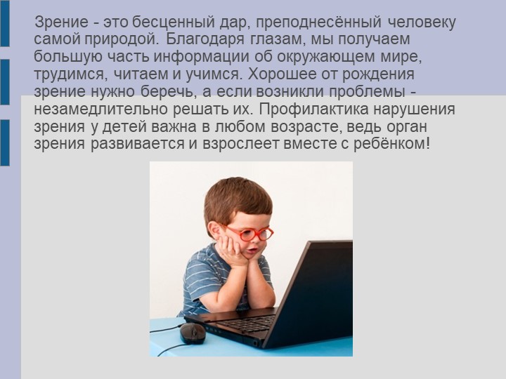 Рекомендации для родителей по профилактике заболеваний зрения у дошкольников