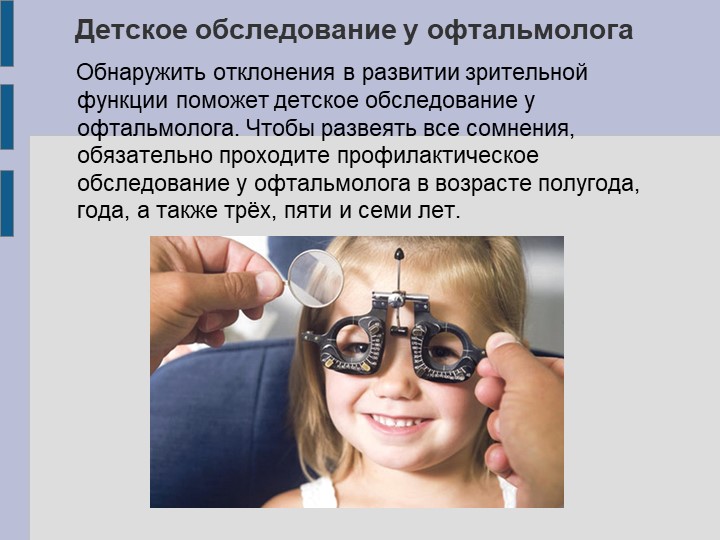 Заболевание снижение зрения. Профилактика нарушения зрения. Профилактика нарушения зрения у детей. Нарушение зрения у детей дошкольного возраста. Профилактика зрения у детей дошкольного возраста.