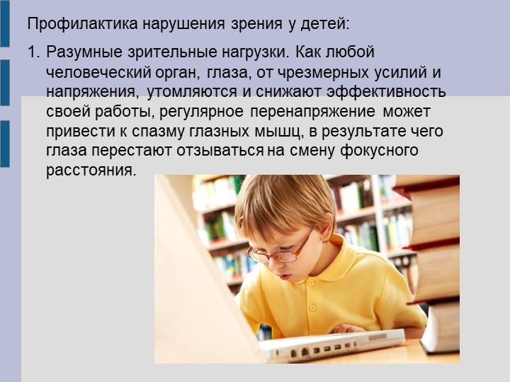 Рекомендации для родителей по профилактике заболеваний зрения у дошкольников