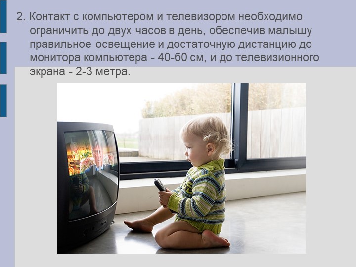Рекомендации для родителей по профилактике заболеваний зрения у дошкольников