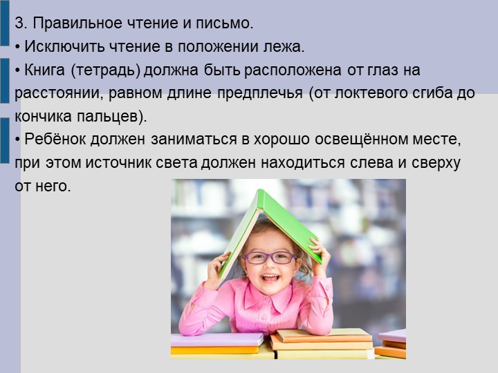 Рекомендации для родителей по профилактике заболеваний зрения у дошкольников