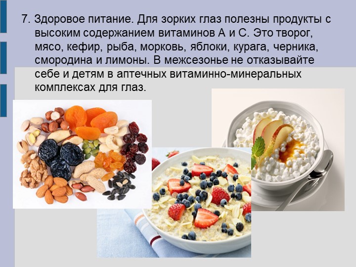 Рекомендации для родителей по профилактике заболеваний зрения у дошкольников