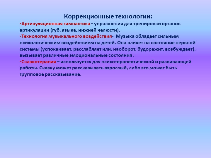 Презентация выступления на педагогическом совете