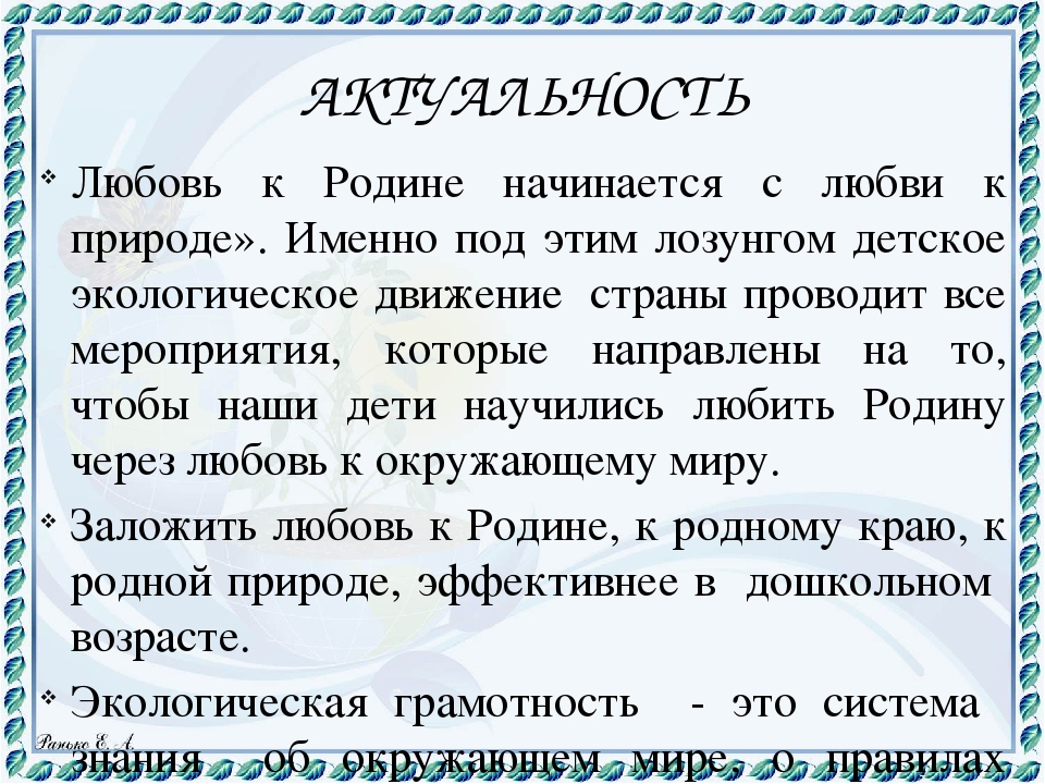 Презентация "Экологическая тропа" Любовь к Родине начинается с любви к природе
