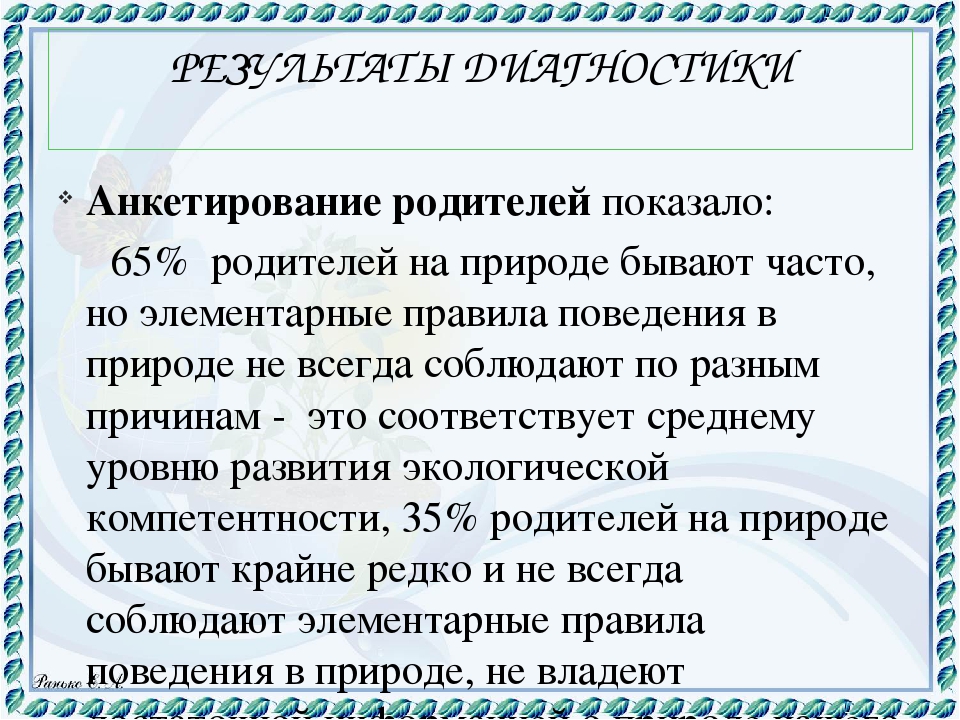 Презентация "Экологическая тропа" Любовь к Родине начинается с любви к природе