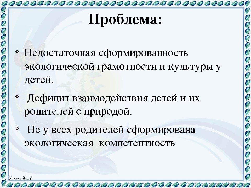 Презентация "Экологическая тропа" Любовь к Родине начинается с любви к природе