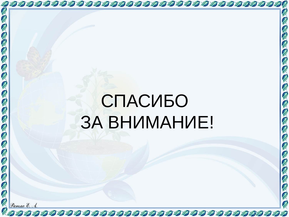 Презентация "Экологическая тропа" Любовь к Родине начинается с любви к природе