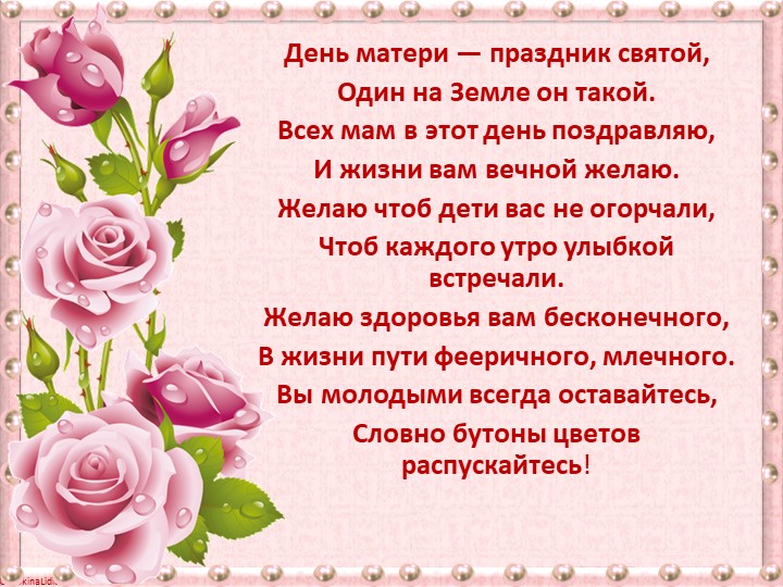 Презентация "Праздник в I младшей группе "Мама - солнышко моё!"