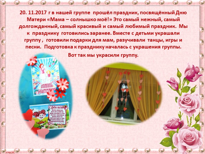 Презентация "Праздник в I младшей группе "Мама - солнышко моё!"