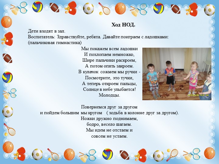 Конспект занятия по физической культуре в группе раннего возраста