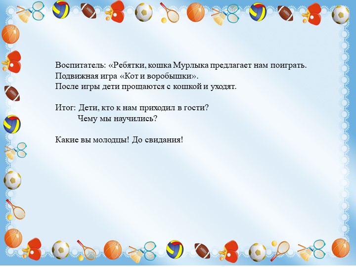 Конспект занятия по физической культуре в группе раннего возраста