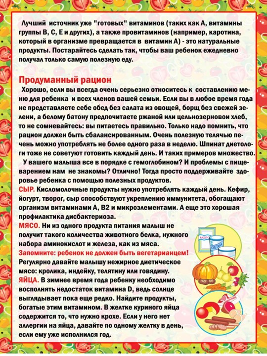 Презентация на тему "Живые витамины"
