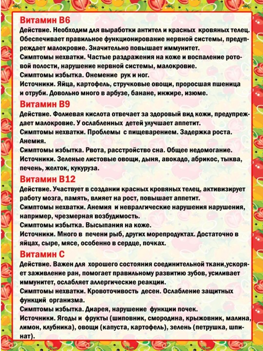 Презентация на тему "Живые витамины"