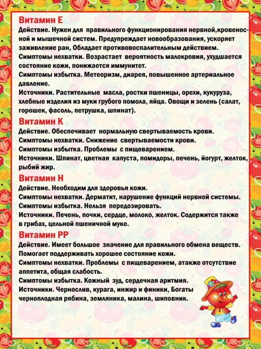 Презентация на тему "Живые витамины"