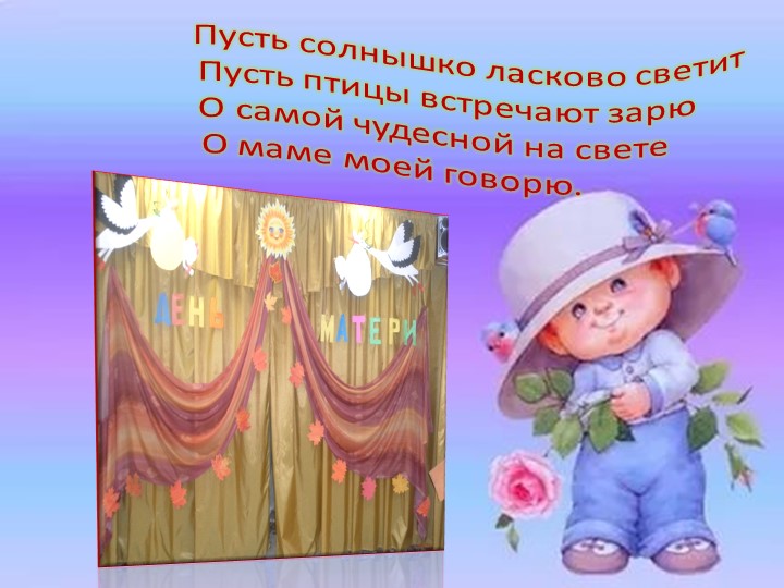 Пезентация " Моя любимая мама"