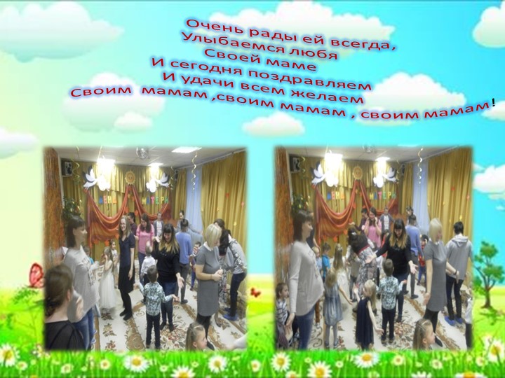 Пезентация " Моя любимая мама"
