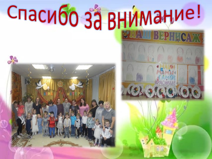 Пезентация " Моя любимая мама"