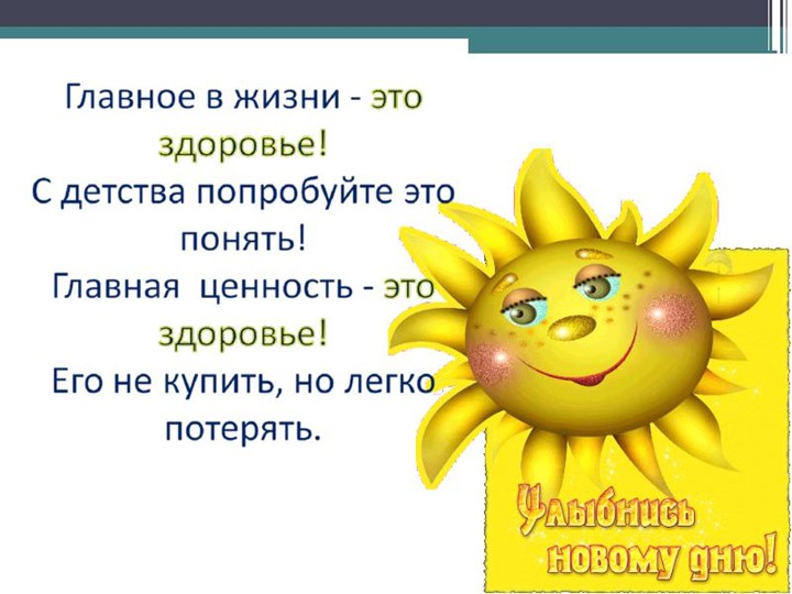Презентация Взаимодействие д/сада и семьи в совершенствовании работы по сохранению и укреплению физического здоровья детей